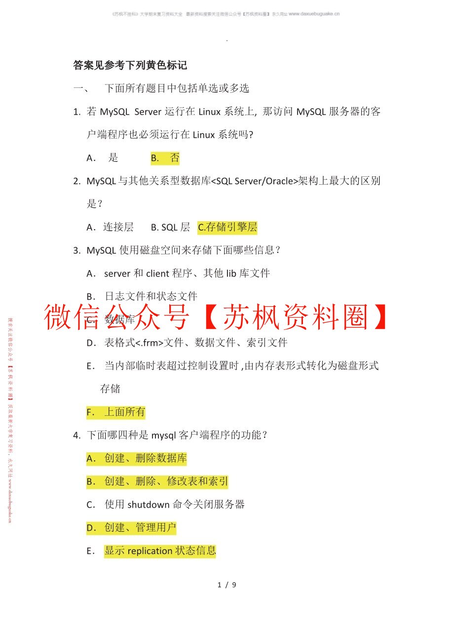 MySQL题库